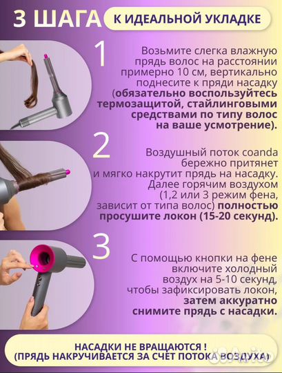 Насадки для фена Dyson