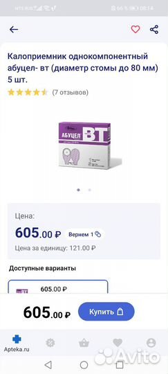 Калоприемник однокомпонентный Абуцел