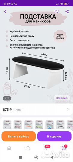 Подставка для рук маникюрная