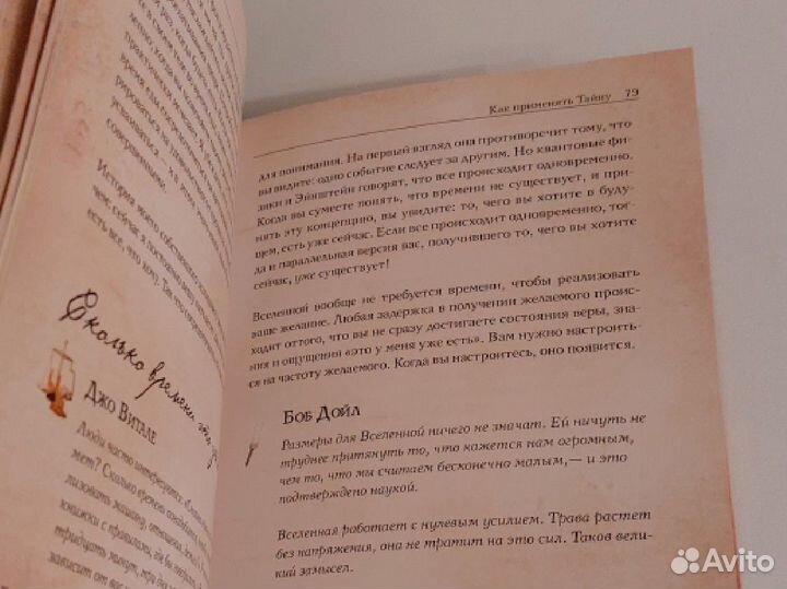 Ronda Берн Тайна