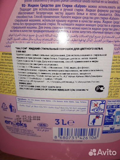 Жидкий стиральный порошок для цвет.белья 3л