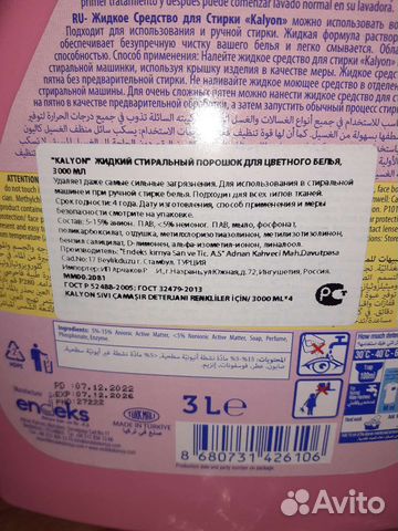 Жидкий стиральный порошок для цвет.белья 3л