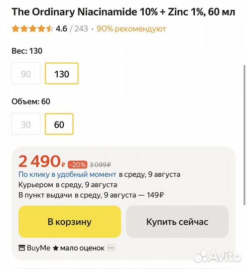 The ordinary сыворотка niacinamide zinc