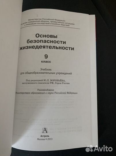 Учебник обж фгост) 9 класс