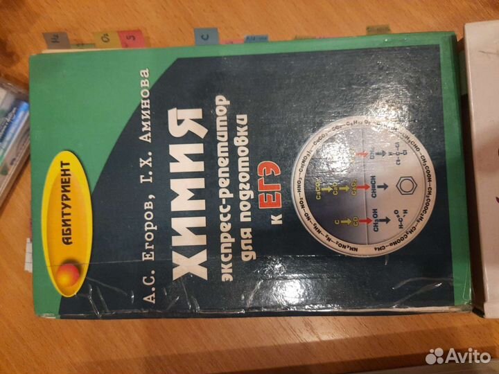 Химия репетитор 41 изд, Егоров