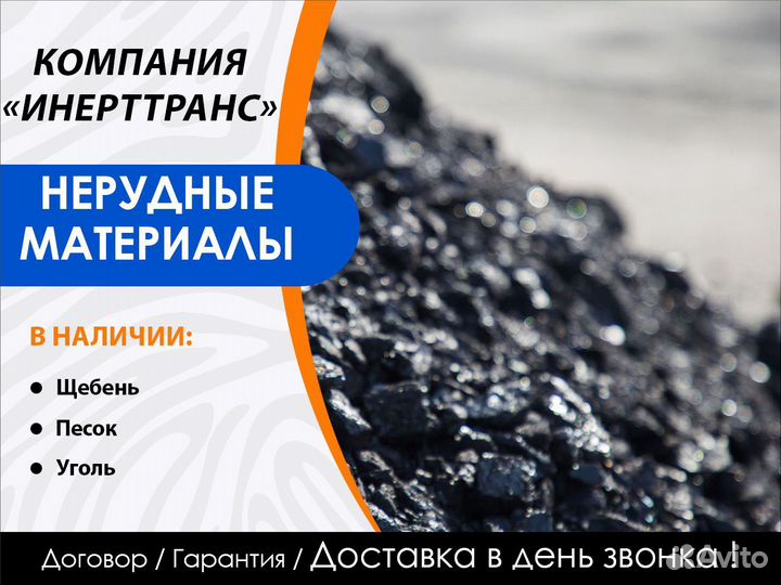 Уголь каменный