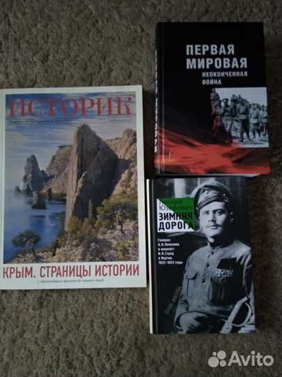Книги и учебники по истории
