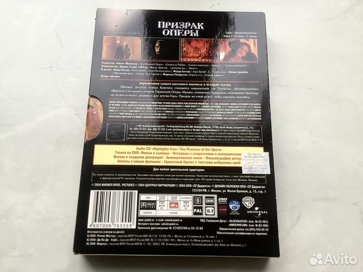 Коллекционное издание «Призрак оперы» DVD