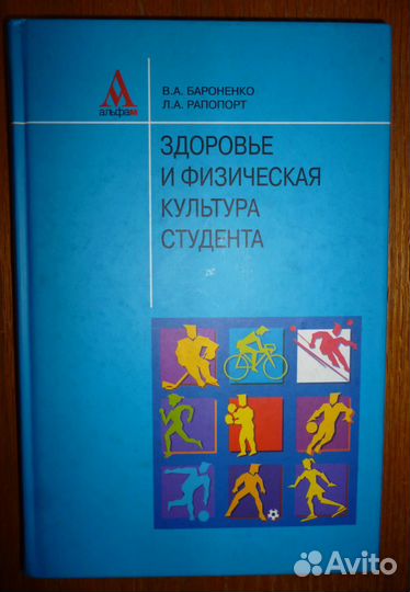 Книги по физической культуре, спорту, медицине