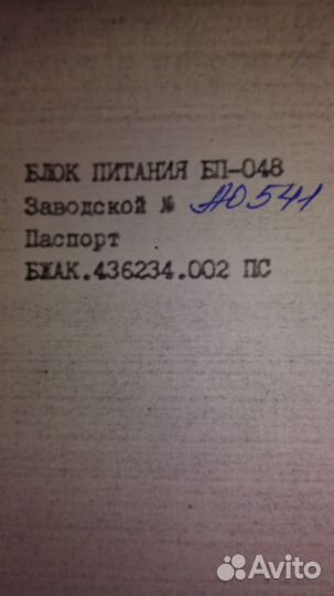 Блок питания бп-048 бжак.436234.002