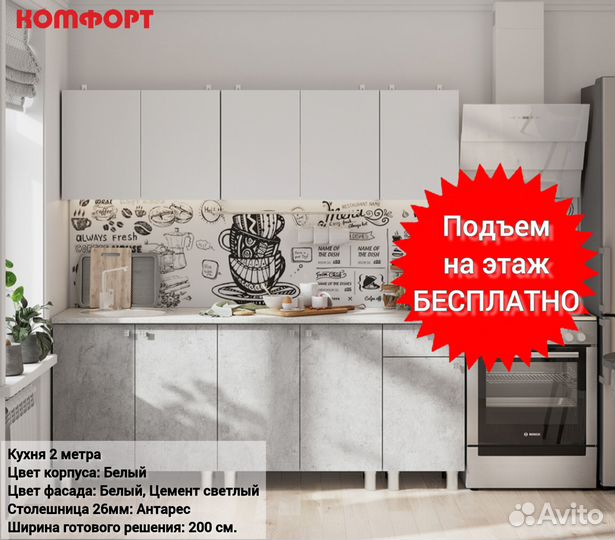 Готовая кухня 2 метра