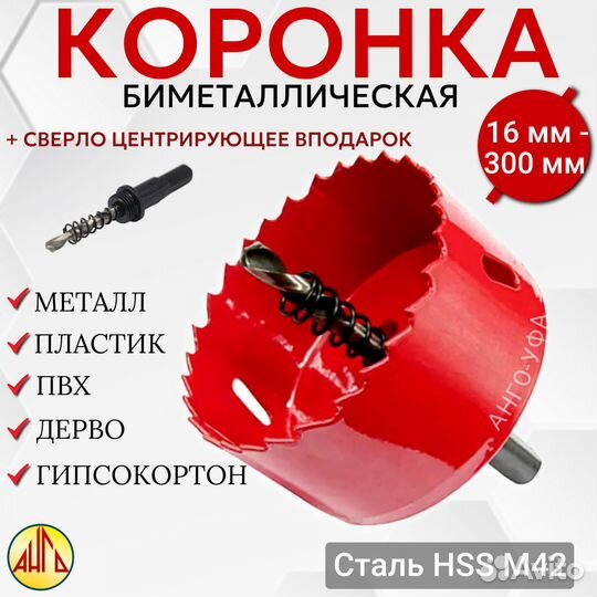 Коронка биметаллическая М42 Cobalt по металлу ф 32