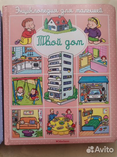 Энциклопедия для малышей махаон