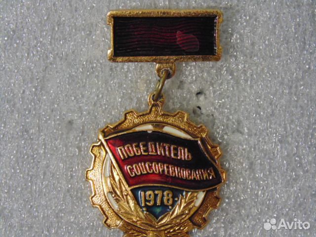 Значки СССР Победитель соцсоревнования. цена за шт