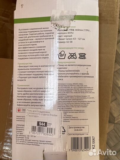 Пояс для поясницы 