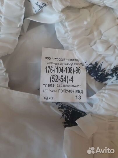 Маскировочный костюм - Клякса-зима