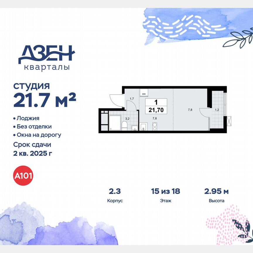 Квартира-студия, 21,7 м², 15/18 эт.
