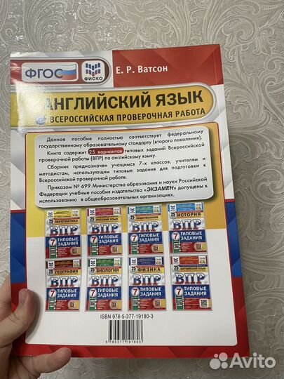 ВПР по англискому языку 7 класс