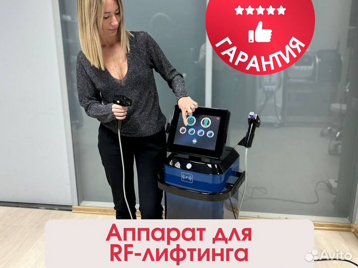 Аппарат рф/rf лифтинга/ подтяжка лица, омоложение