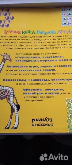 Большая Книга Весëлого Досуга