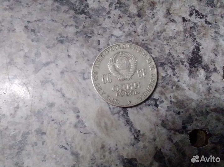Монета 1 рубль СССР