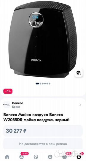 Мойка воздуха boneco