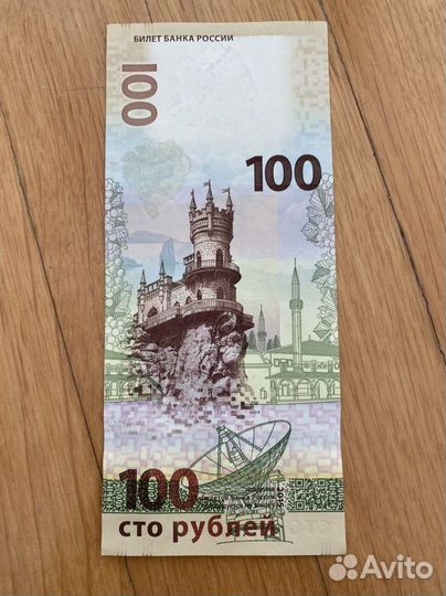 Купюры 100 рублей