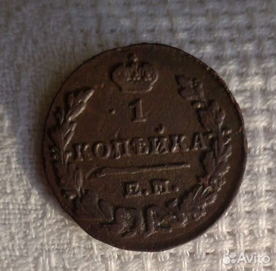1 копейка 1830 ем-ик