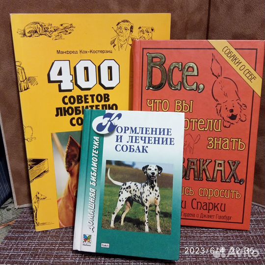 Книги по собаководству