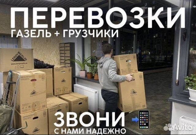 Грузоперовозки, грузчики