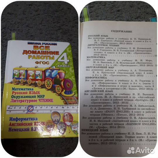 Учебная литература 4 класс