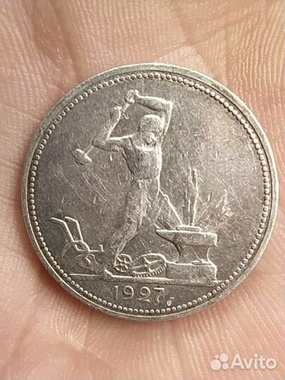 Один полтинник 1927