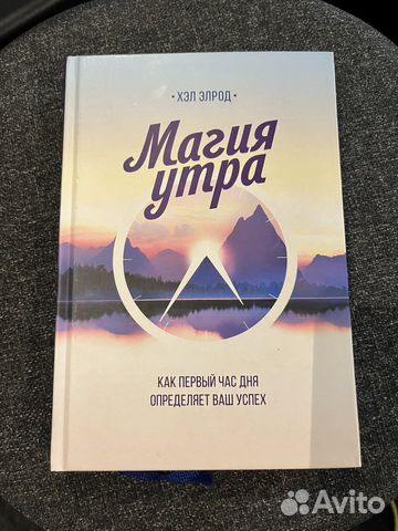Книга магия утра