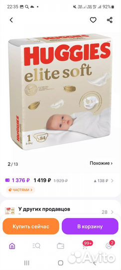 Подгузники трусики хагис 3 elite soft