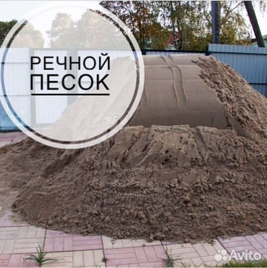 Песок строительный