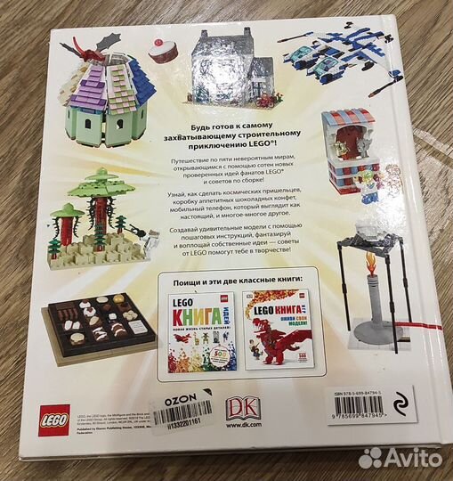 Lego. Книга потрясающих идей