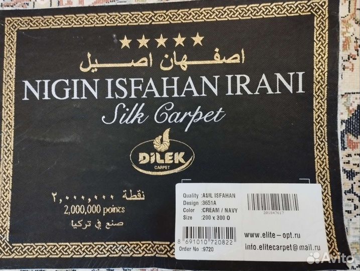 Ковер новый иранский шелковый
