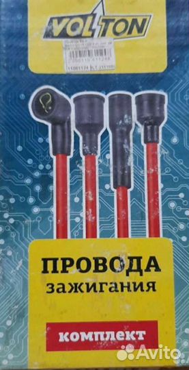 Высоковольтные провода