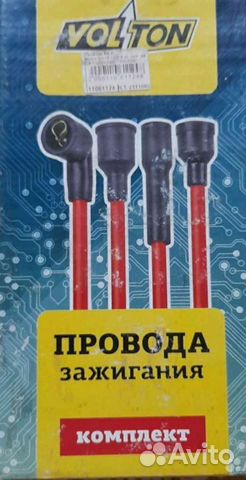 Высоковольтные провода