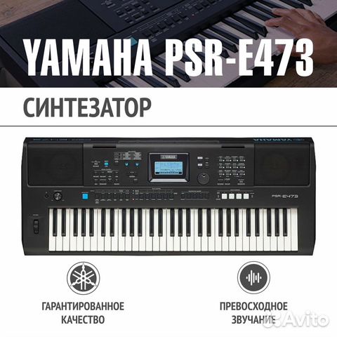Yamaha PSR-E473 Синтезатор. Новый
