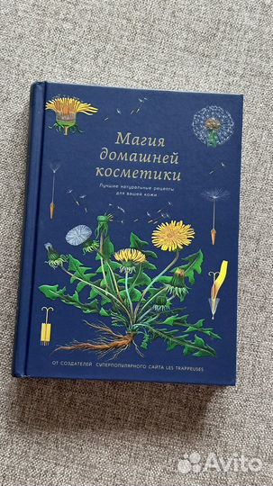 Книга Магия домашней косметики