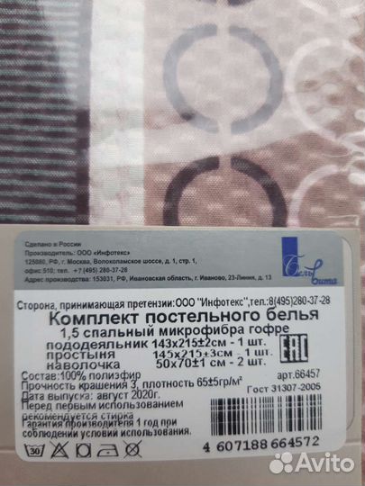 Белье постельное