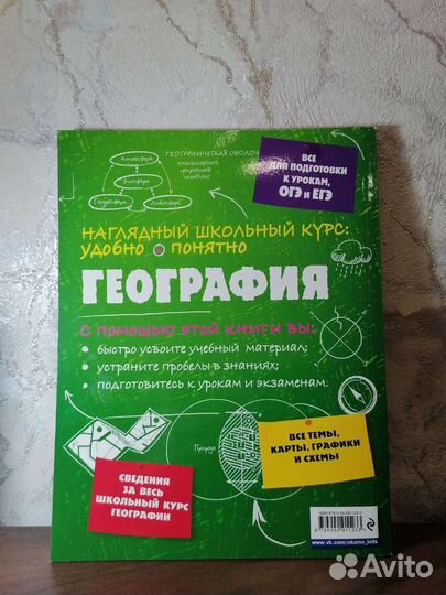 География. Удобно и понятно. Книга. Егэ. Огэ