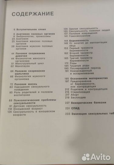 Энциклопедия сексуальной жизни для взрослых