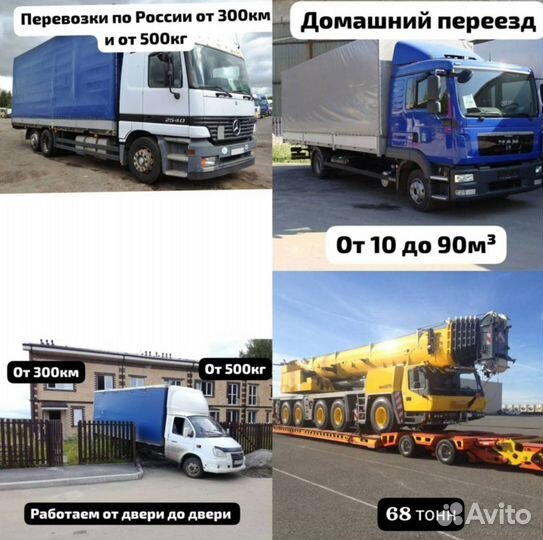 Грузоперевозки Газель фура тралл