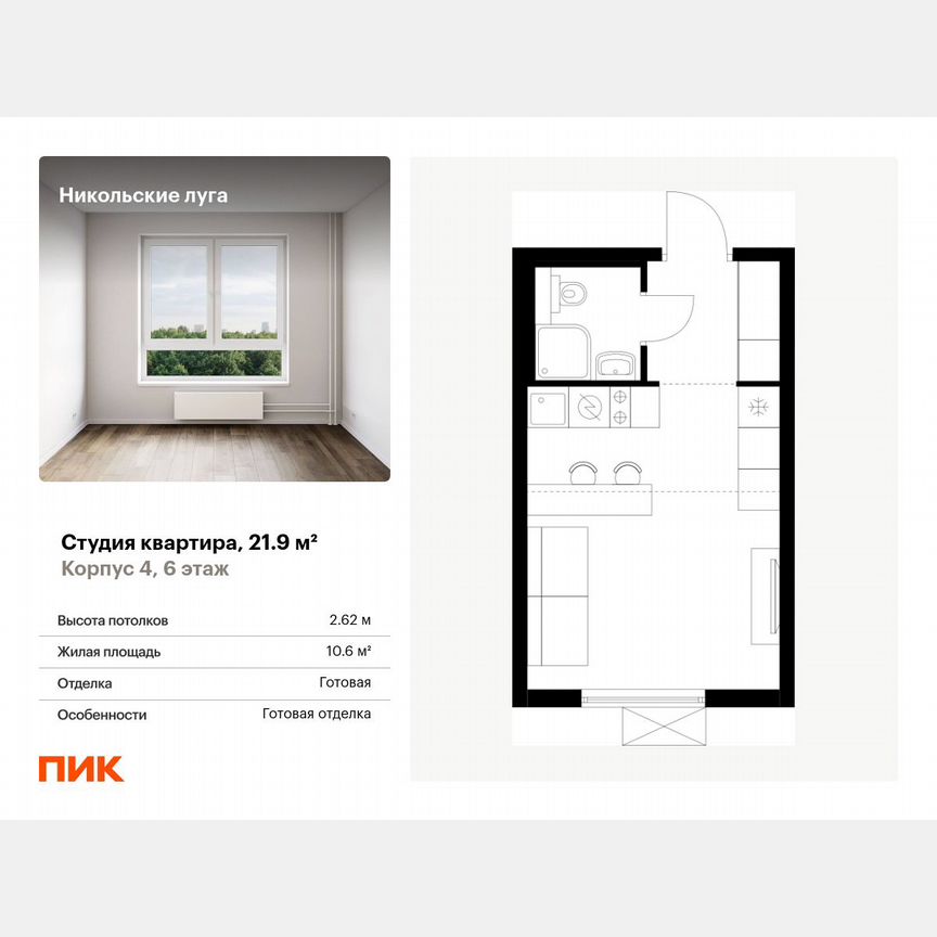 Квартира-студия, 21,9 м², 6/17 эт.
