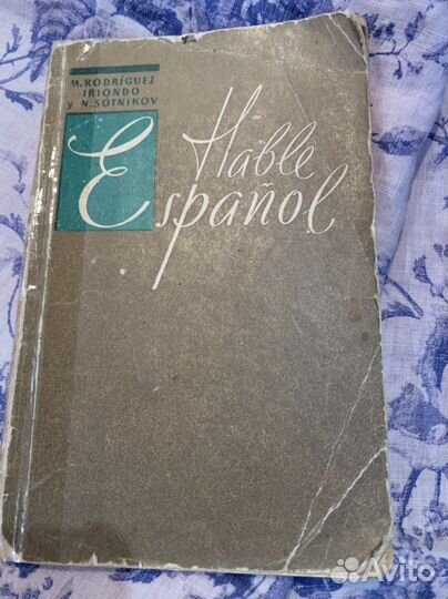 Учебники испанского и немецкого языка