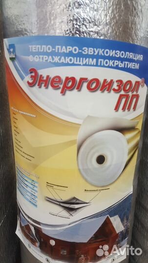 Энергоизол