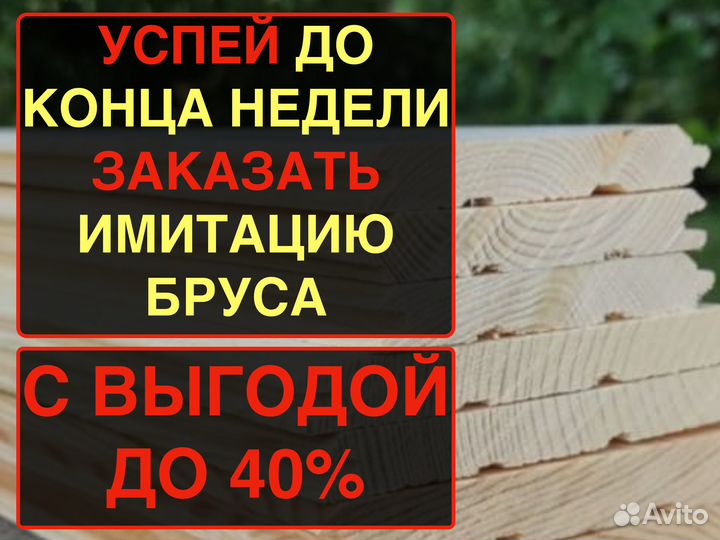 Имитация бруса от производителя 171964000, ав