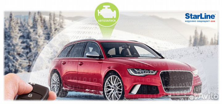 Автосигнализация StarLine c автозапуском